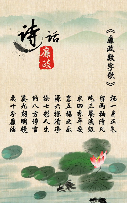 【廉政文化】廉政詩詞