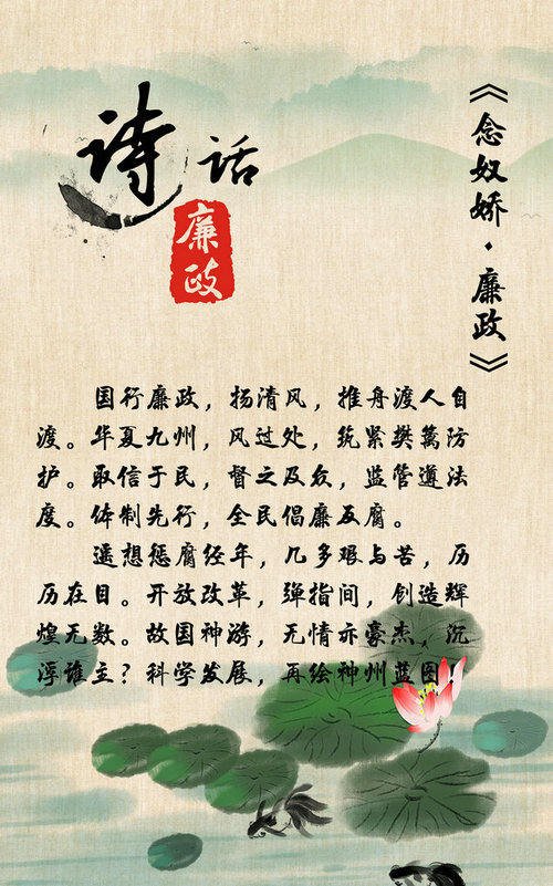 【廉政文化】廉政詩詞