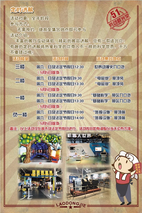 南京科技館2019年5月展廳教育活動(dòng)