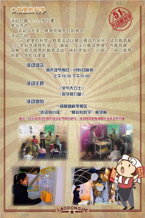 南京科技館2019年5月展廳教育活動(dòng)