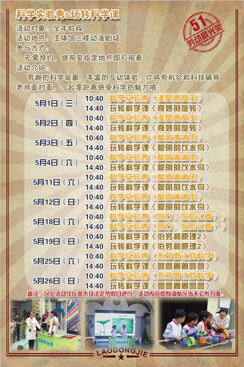 南京科技館2019年5月展廳教育活動(dòng)