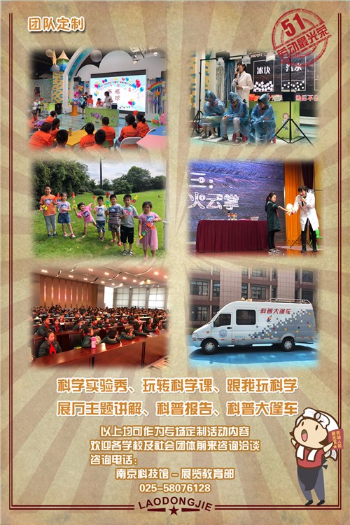 南京科技館2019年5月展廳教育活動(dòng)