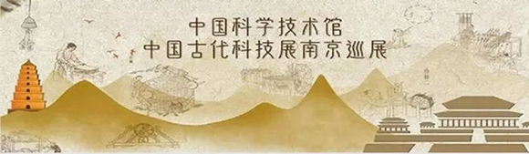 市級機(jī)關(guān)干部參觀南京科技館中國古代科技展