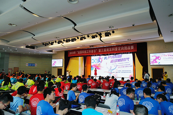 2019“全國科技工作者日”第三屆南京科普定向挑戰(zhàn)賽圓滿結(jié)束