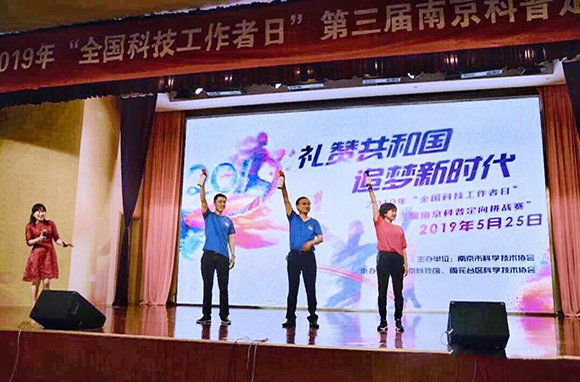 2019“全國科技工作者日”第三屆南京科普定向挑戰(zhàn)賽圓滿結(jié)束
