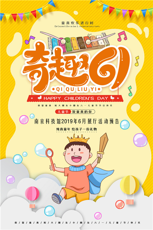 南京科技館2019年6月展廳活動(dòng)預(yù)告