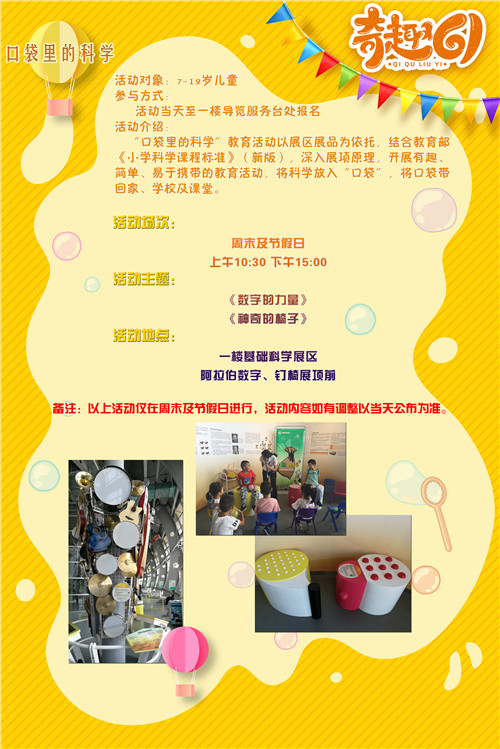 南京科技館2019年6月展廳活動(dòng)預(yù)告