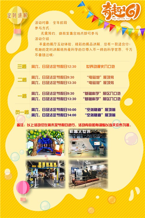 南京科技館2019年6月展廳活動(dòng)預(yù)告