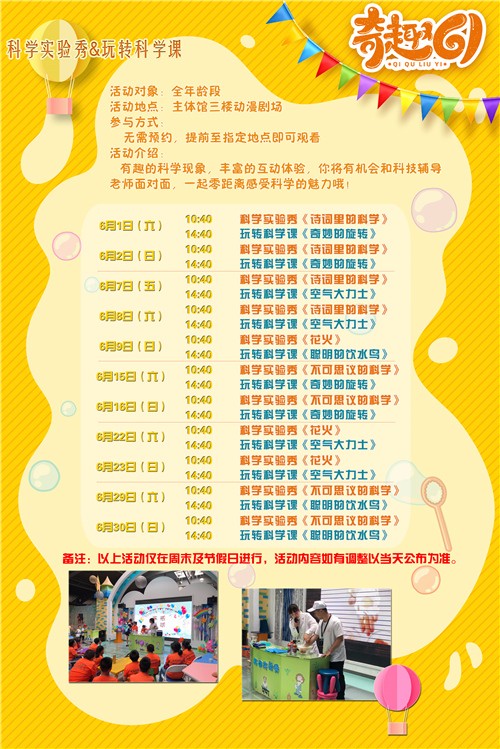 南京科技館2019年6月展廳活動(dòng)預(yù)告