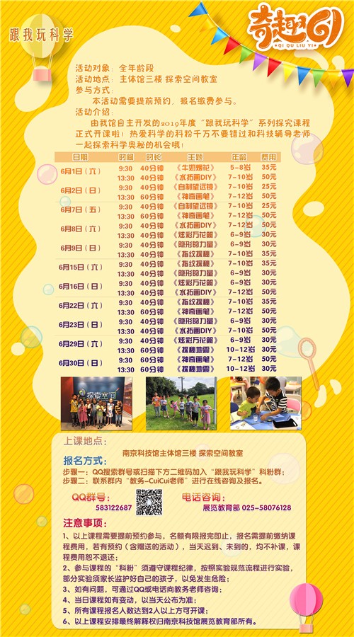 南京科技館2019年6月展廳活動(dòng)預(yù)告