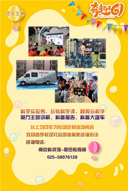 南京科技館2019年6月展廳活動(dòng)預(yù)告