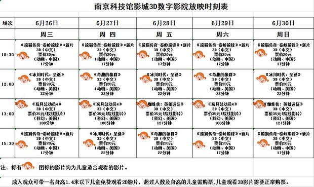 3D數(shù)字影院放映時刻表（2019.6.26—6.30）