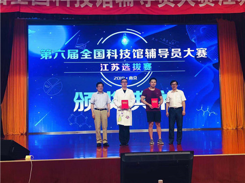 我館選手在第六屆全國(guó)科技館輔導(dǎo)員大賽江蘇選拔賽中再創(chuàng)佳績(jī)