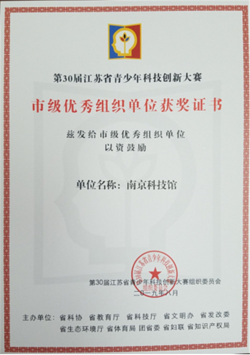 我館再獲省科創(chuàng)賽市級優(yōu)秀組織單位稱號