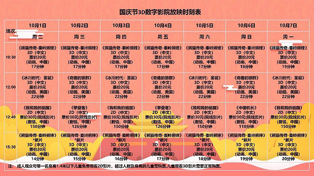 南京科技館3D數(shù)字影院國(guó)慶時(shí)刻表