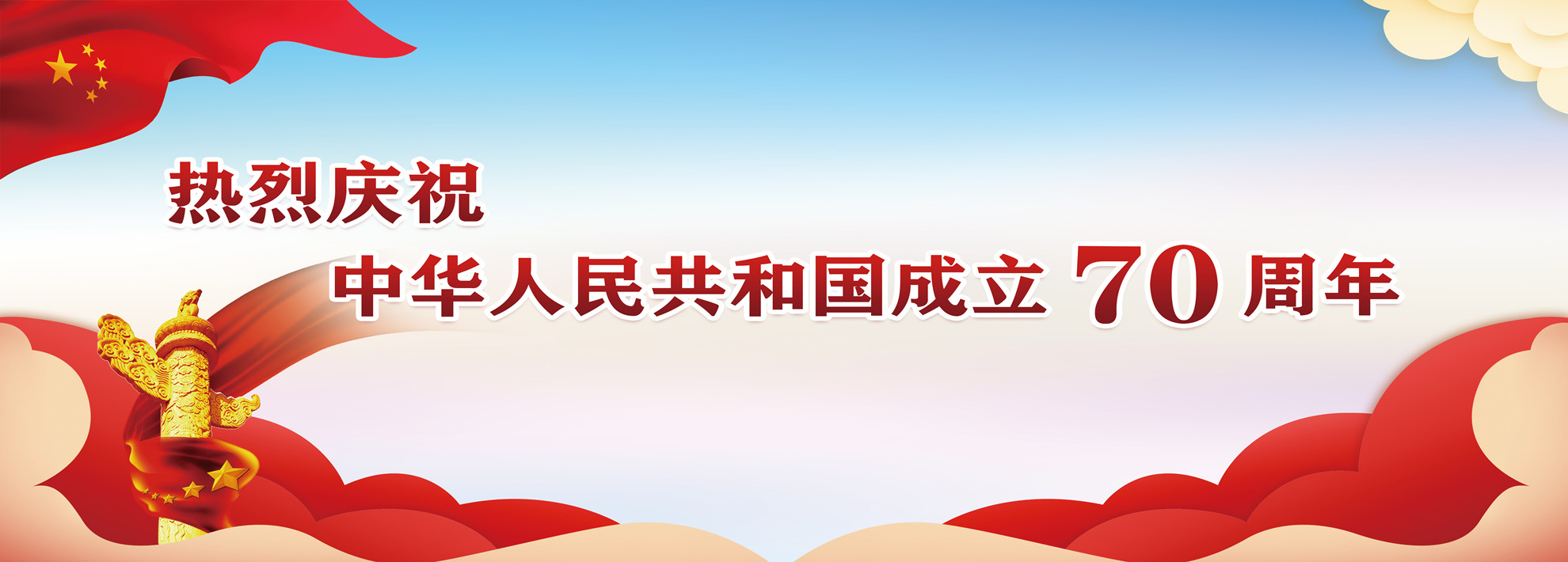 70周年國(guó)慶