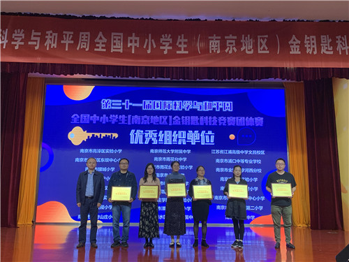第三十一屆金鑰匙科技競賽（南京地區(qū)）團體賽圓滿落幕
