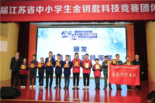 南京市代表隊(duì)在第三十一屆江蘇省金鑰匙科技競(jìng)賽團(tuán)體賽中再獲特等獎(jiǎng)