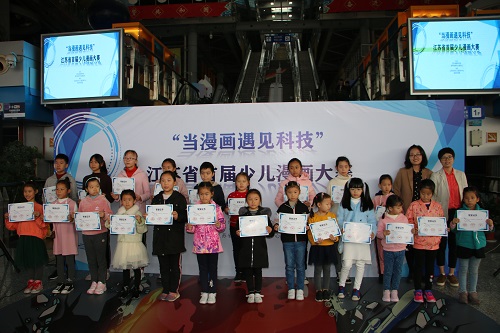 “當(dāng)漫畫遇見科技”江蘇省首屆少兒漫畫大賽頒獎會暨優(yōu)秀作品展在我館順利舉辦