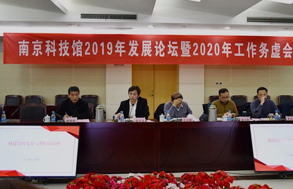 “科技館的發(fā)展與我們的責(zé)任” ——南京科技館第三屆發(fā)展論壇順利召開