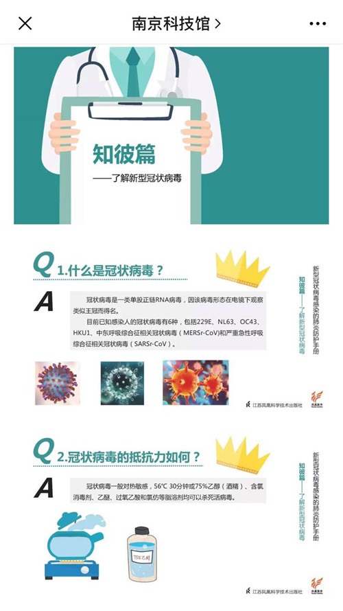 戰(zhàn)“疫”有我——南京科普工作者們一直在行動