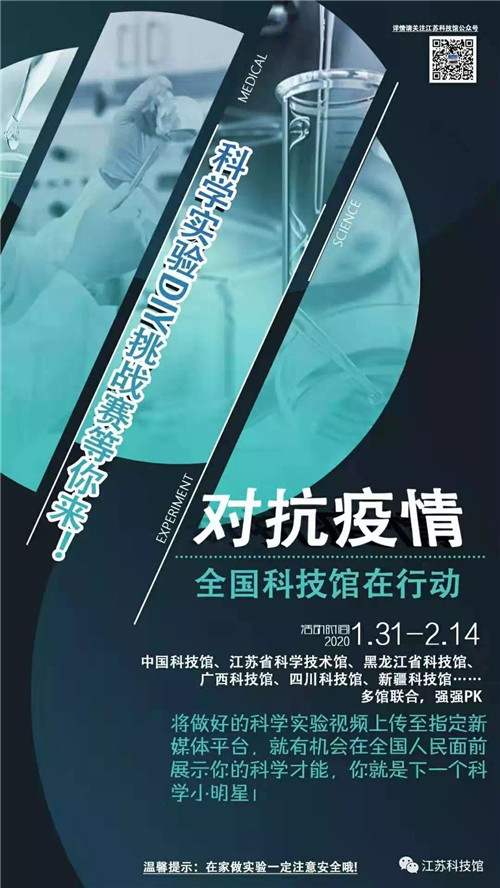 戰(zhàn)“疫”有我——南京科普工作者們一直在行動