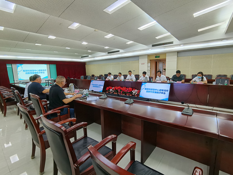 南京市雨花臺區(qū)南京科技館應急避難場所疏散安置預案評審會順利召開