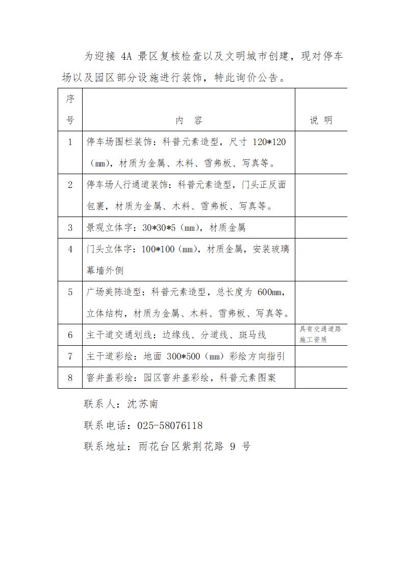 南京科技館園區(qū)裝飾美陳采購詢價(jià)公告