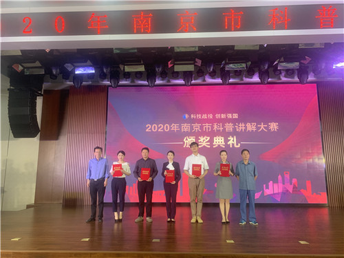 我館選手在南京市科普講解大賽中奪得佳績