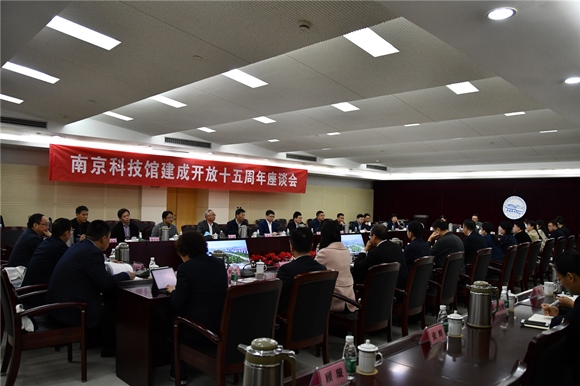 沐雨櫛風(fēng)十五載 高光時(shí)刻展英姿 ——南京科技館十五周年座談會(huì)順利召開(kāi)