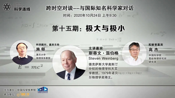 “對話諾獎”《科學(xué)連線》直播活動