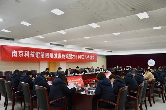 “創(chuàng)新智慧托舉科普之翼” ——南京科技館第四屆發(fā)展論壇順利舉辦