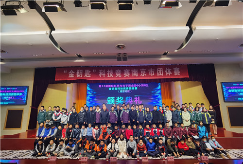 第三十二屆金鑰匙科技競(jìng)賽南京市團(tuán)體賽圓滿(mǎn)結(jié)束