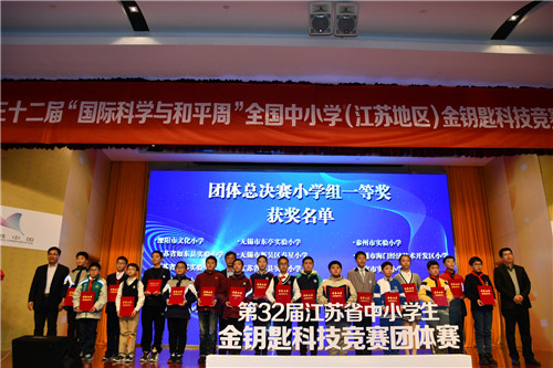 南京市代表隊(duì)在第三十二屆江蘇省金鑰匙 科技競賽團(tuán)體賽中再獲佳績