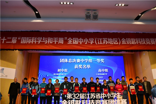 南京市代表隊(duì)在第三十二屆江蘇省金鑰匙 科技競賽團(tuán)體賽中再獲佳績