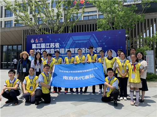 第三屆江蘇省青少年創(chuàng)意編程與智能設(shè)計(jì)大賽圓滿落幕