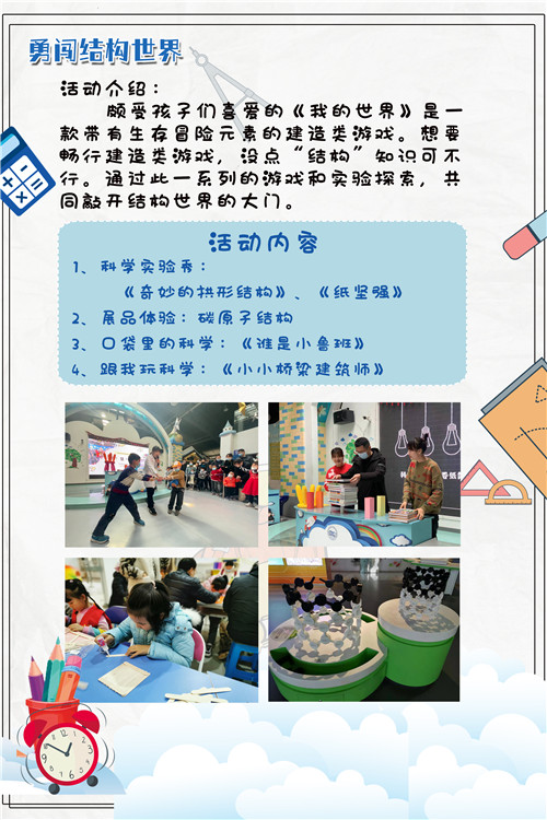 南京科技館暑期展廳科普主題活動（暫停）