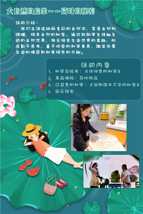 南京科技館暑期展廳科普主題活動（暫停）