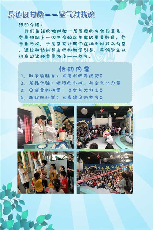 南京科技館暑期展廳科普主題活動（暫停）