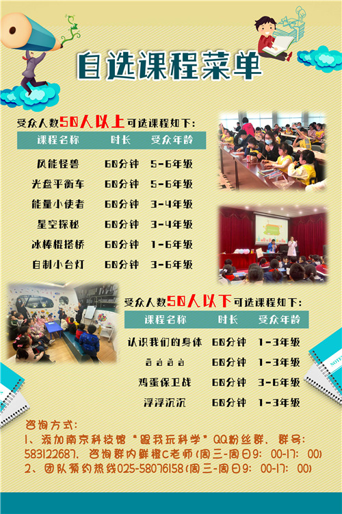 南京科技館暑期展廳科普主題活動（暫停）