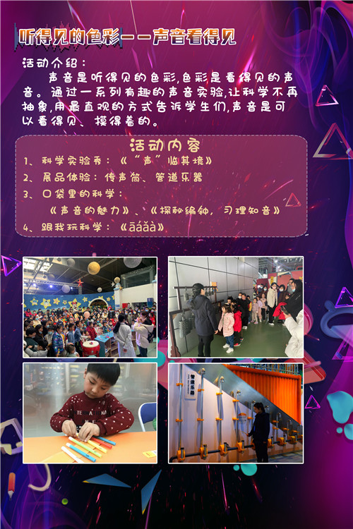 南京科技館暑期展廳科普主題活動（暫停）