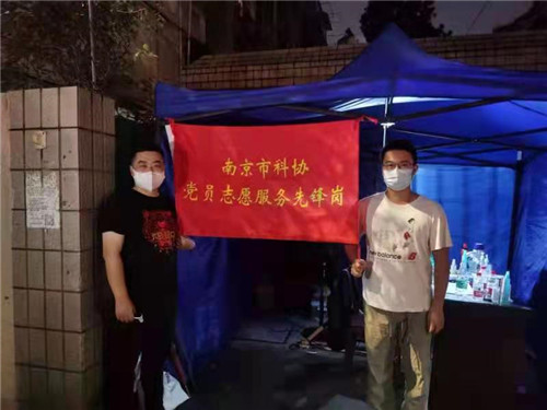 南京科技館黨支部圓滿完成疫情防控志愿服務(wù)工作