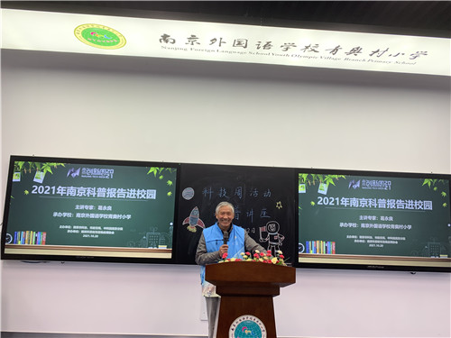 助力“雙減”，科普報告攜手科普基地活動進校園