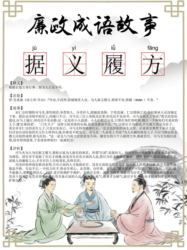 【廉政文化】廉政成語(yǔ)：據(jù)義履方