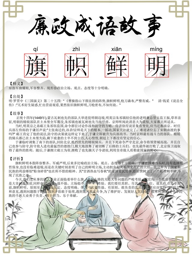 【廉政文化】廉政成語：旗幟鮮明