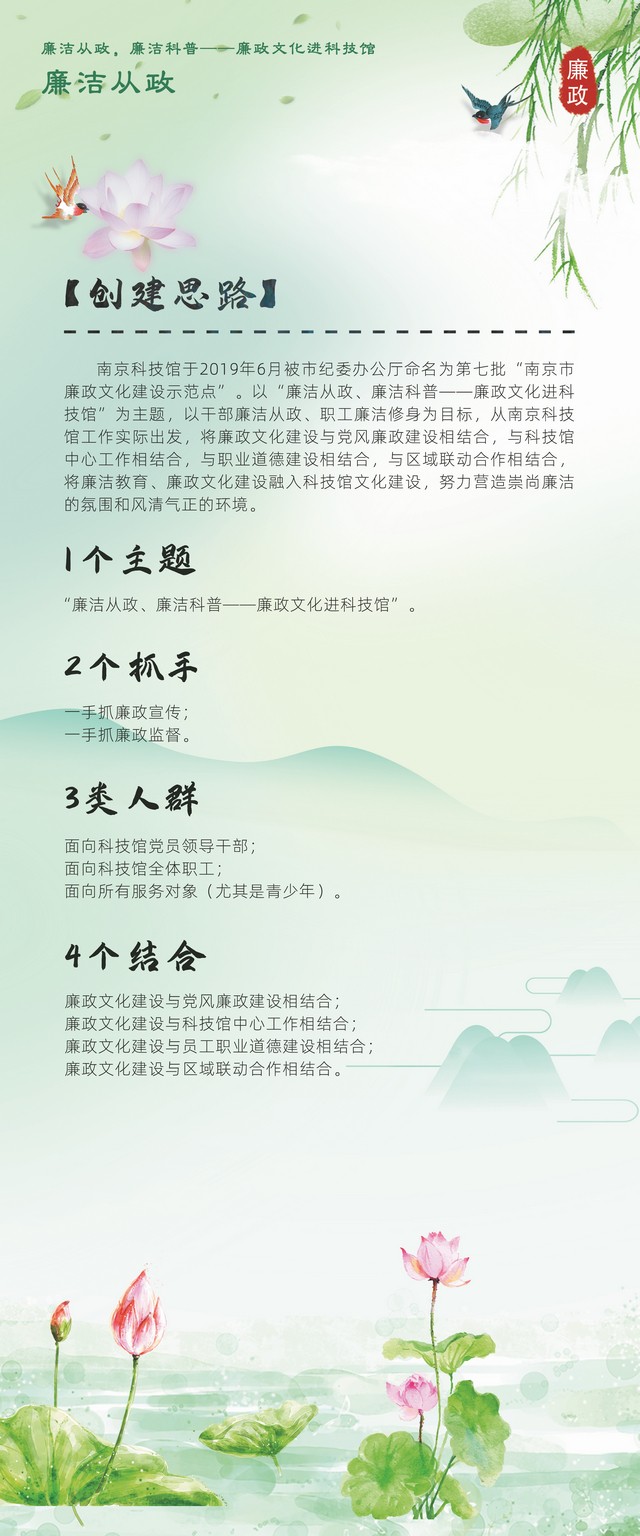 廉政文化進科技館