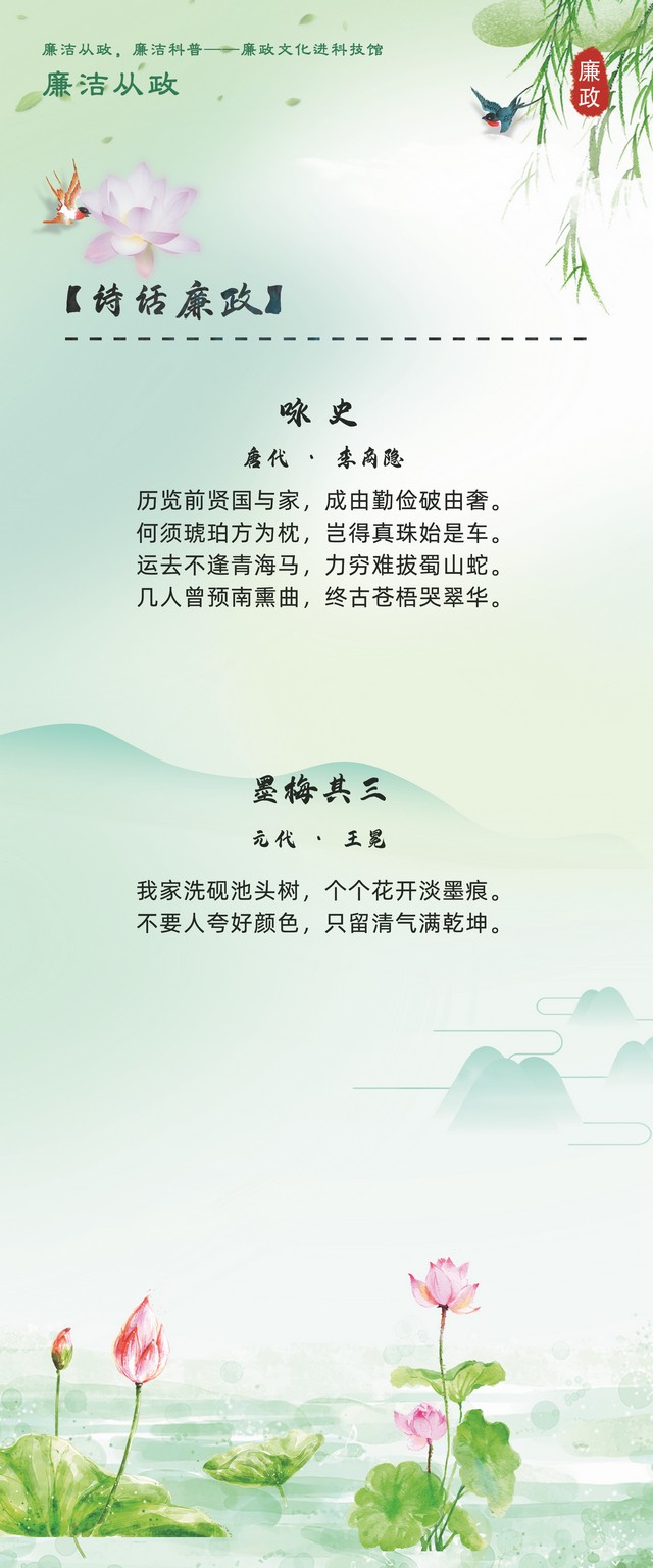 廉政文化進(jìn)科技館”詩(shī)話廉政“1