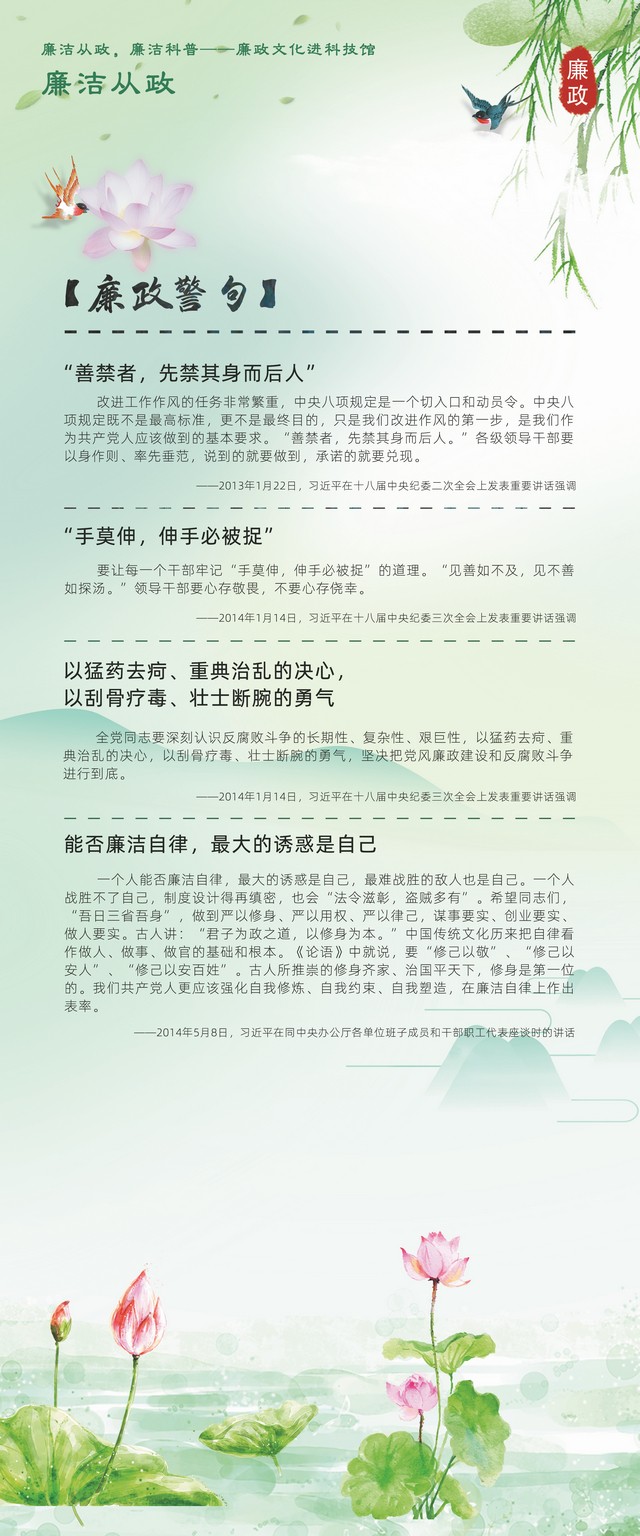 廉政文化進科技館”廉政警句“1