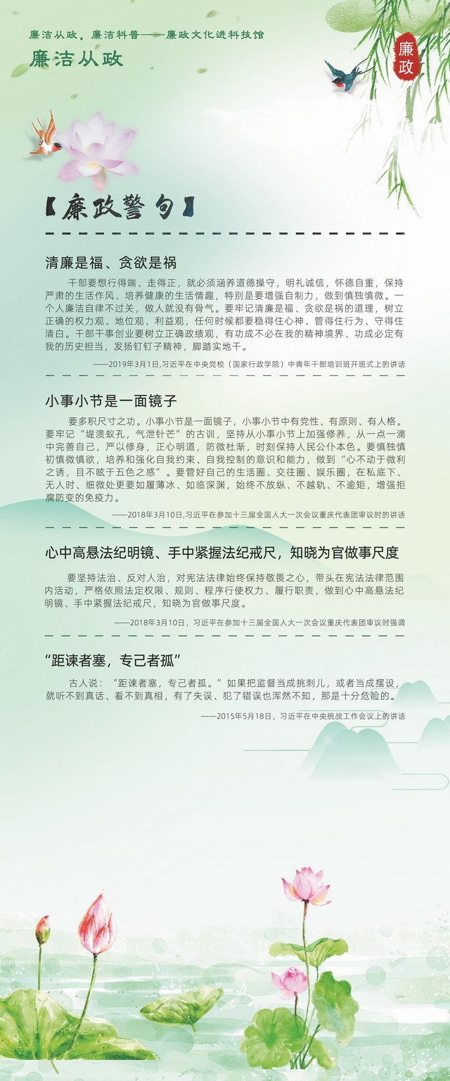 廉政文化進(jìn)科技館”廉政警句“2