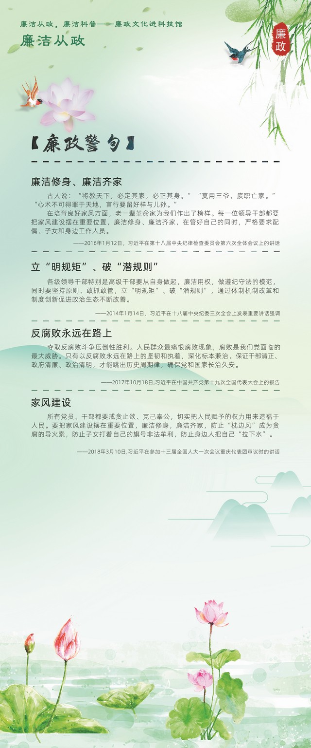 廉政文化進(jìn)科技館”廉政警句“3